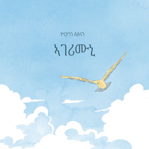 ሚስጥር ዓወተይ